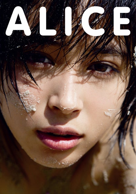 広瀬アリス ファースト写真集「ALICE」（3月16日発売、角川メディアハウス）