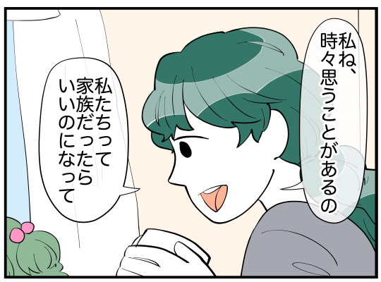 「本当の家族になれたら…」仲良しママ友の意味深発言に違和感!?