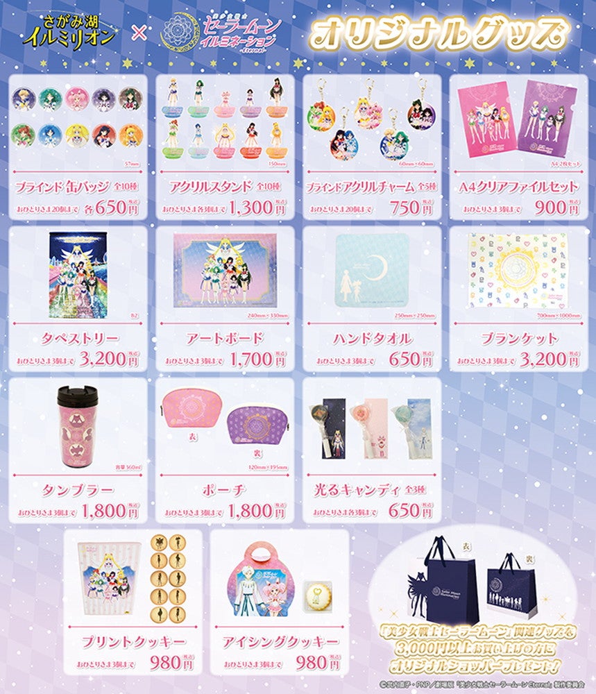 美少女戦士セーラームーン イルミネーション（C）武内直子・PNP／劇場版「美少女戦士セーラームーンEternal」製作委員会