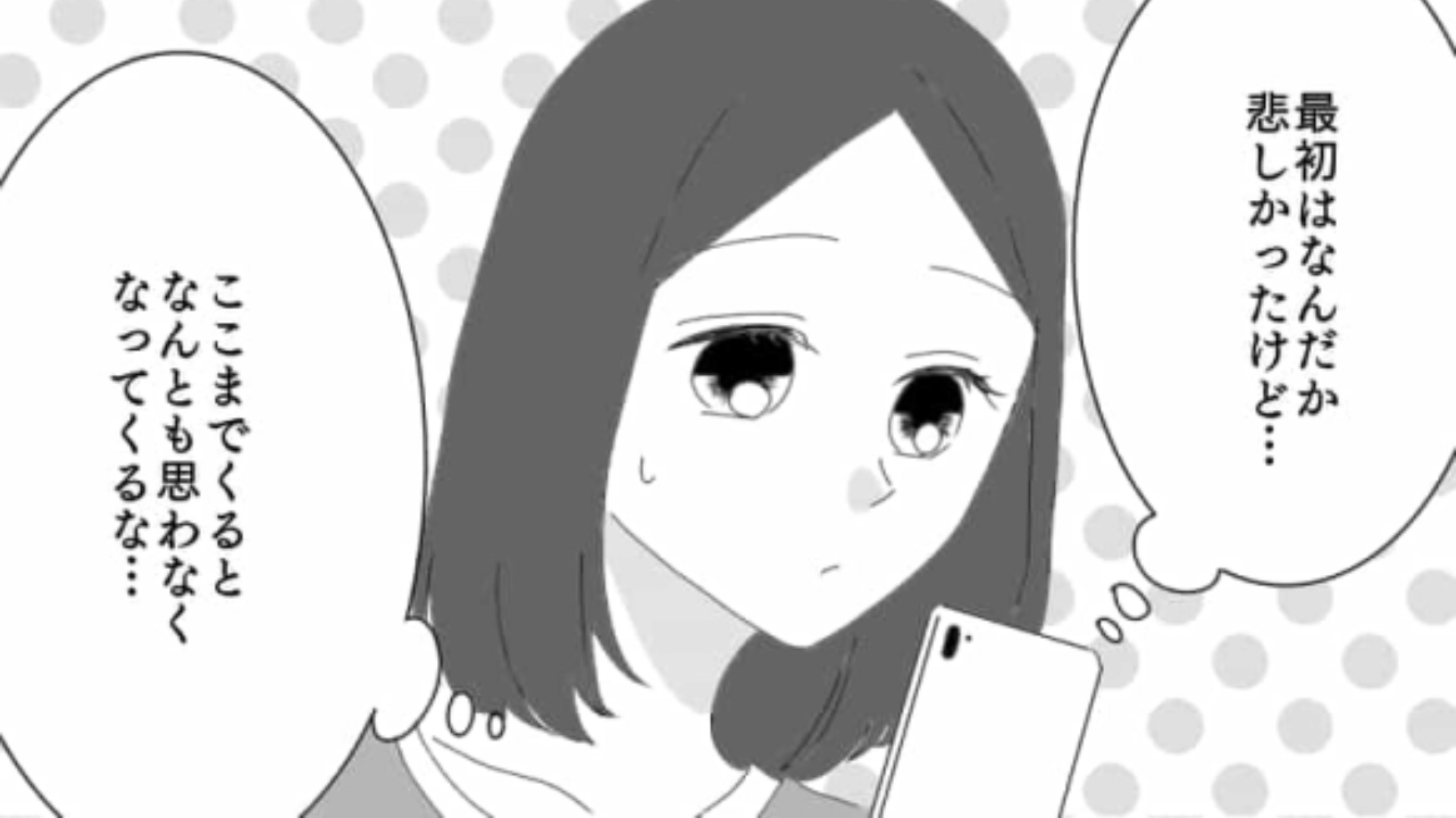 友だちがSNSにあげている投稿内容に主人公驚愕！【限定公開】にしてるけど私も見れてるよ...？