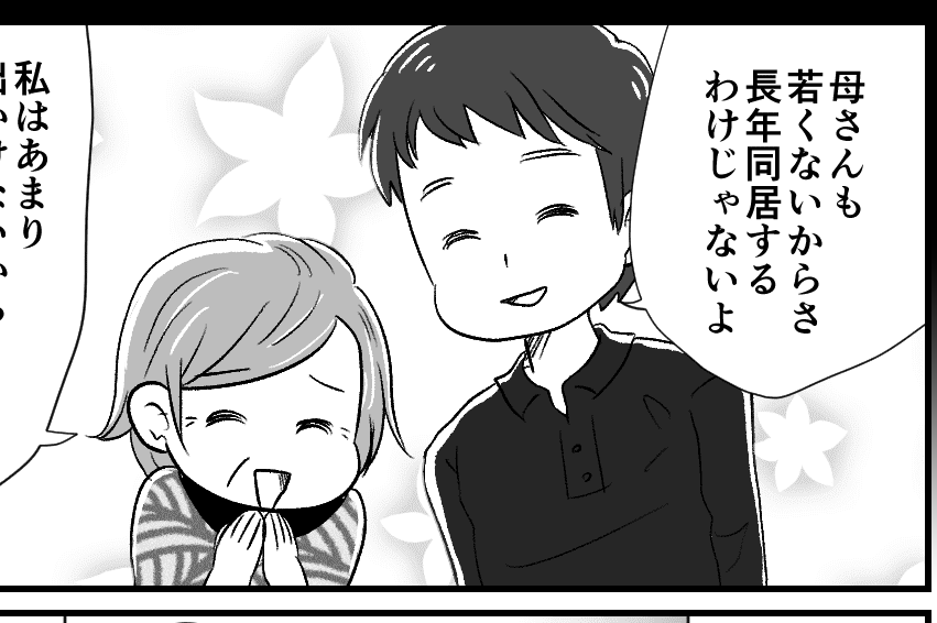 【同居はツラいよ】義母の約束、信じてたのに…詐欺？騙し討ち？【第25話まんが】#ママスタショート