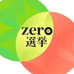 「zero選挙2021」 （C）日本テレビ