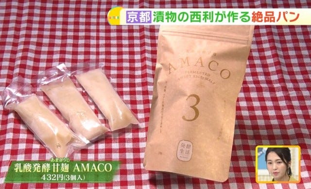 お客さんが続々とやってくる！京都の有名漬物屋が作る「絶品パン」