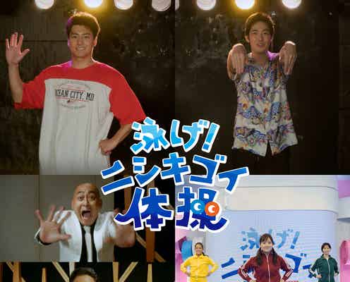 SixTONES森本慎太郎・風間俊介・三代目JSB山下健二郎らが踊る「泳げ!ニシキゴイ体操」SP動画公開