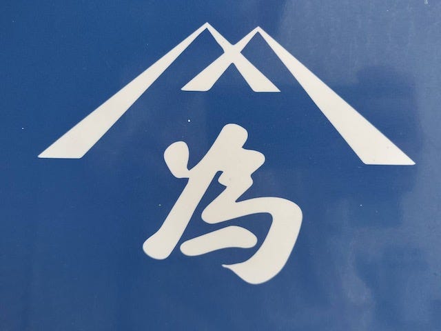 県外からファンがやってくる！和歌山で愛され続ける「中華そば」の名店2選