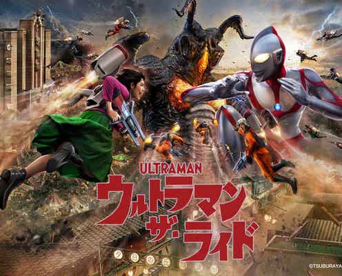西武園ゆうえんち、新アトラクション「ウルトラマン・ザ・ライド」7月14日開業 コラボフードやグッズも