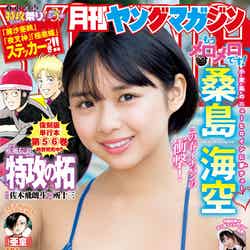 「月刊ヤングマガジン」5号（4月20日発売）表紙：桑島海空／撮影：Takeo Dec.（C）講談社