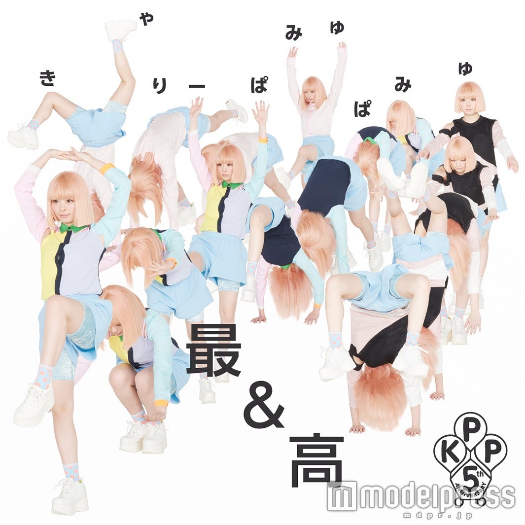 「最＆高」通常盤（2016年4月20日発売）ジャケット写真