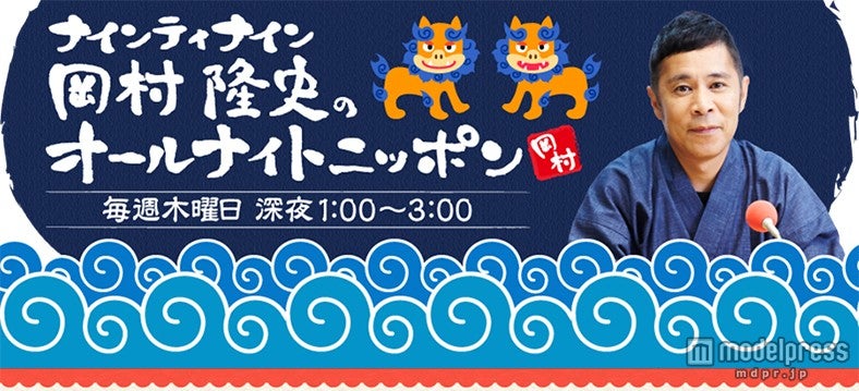 ナインティナイン岡村隆史のオールナイトニッポン 番組ロゴ