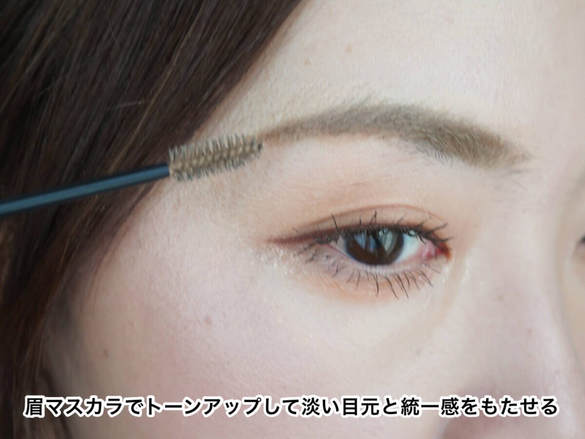 眉マスカラで眉色をトーンアップする様子