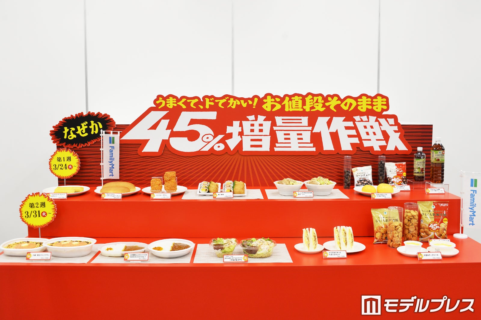 なぜか45％増量作戦（C）モデルプレス