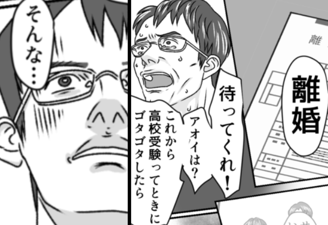 浮気夫に【離婚届】を突きつけると猛抗議！？しかし⇒妻の“予想外の一言”に青ざめ…夫「そんな…」