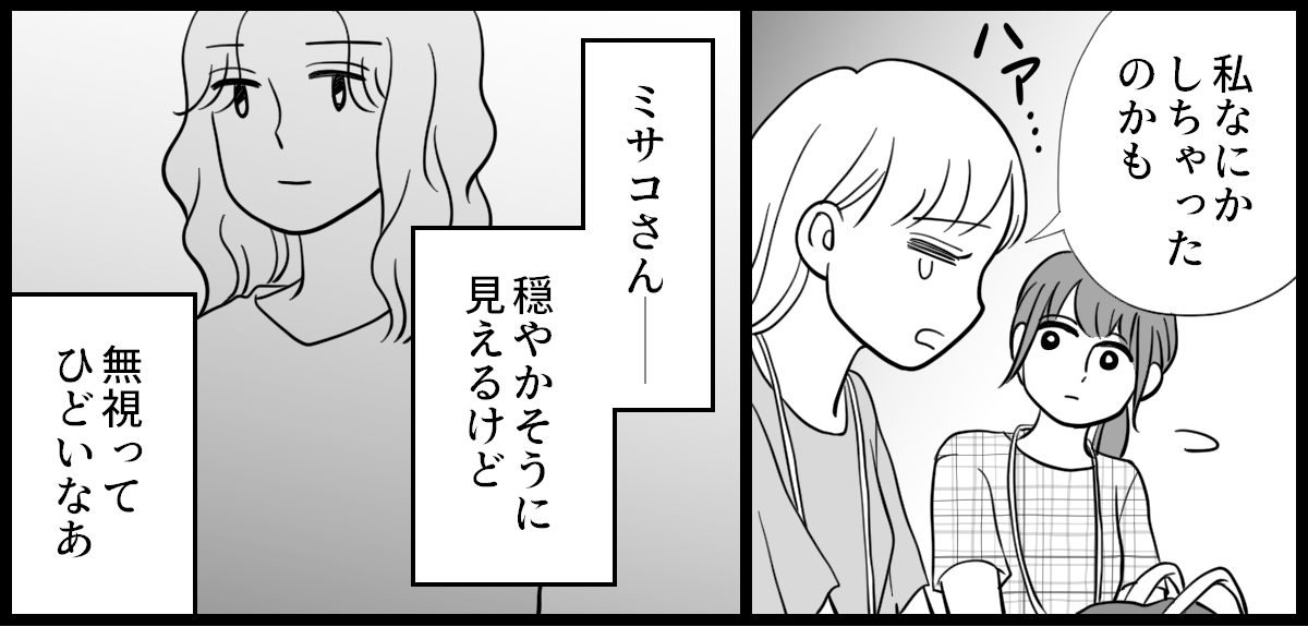 ママ友はフレネミー