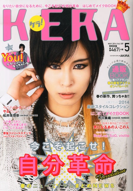 「KERA」5月号（ジャックメディア、2014年3月15日発売）表紙：AKIRA