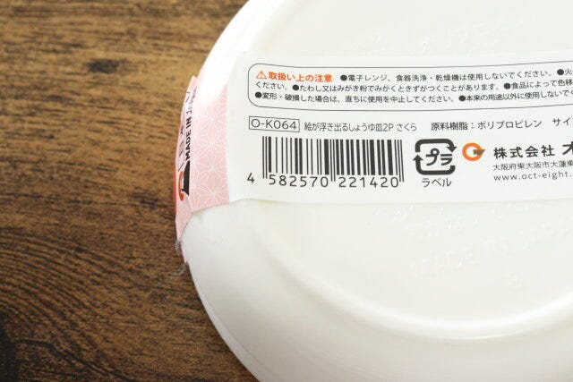 絵が浮き出るしょうゆ皿2P 絵が浮き出るしょうゆ皿2P