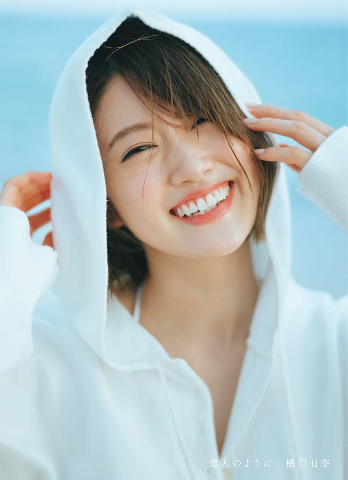 樋口日奈1st写真集「恋人のように」セブンネット限定表紙/撮影:前康輔(画像提供:光文社)