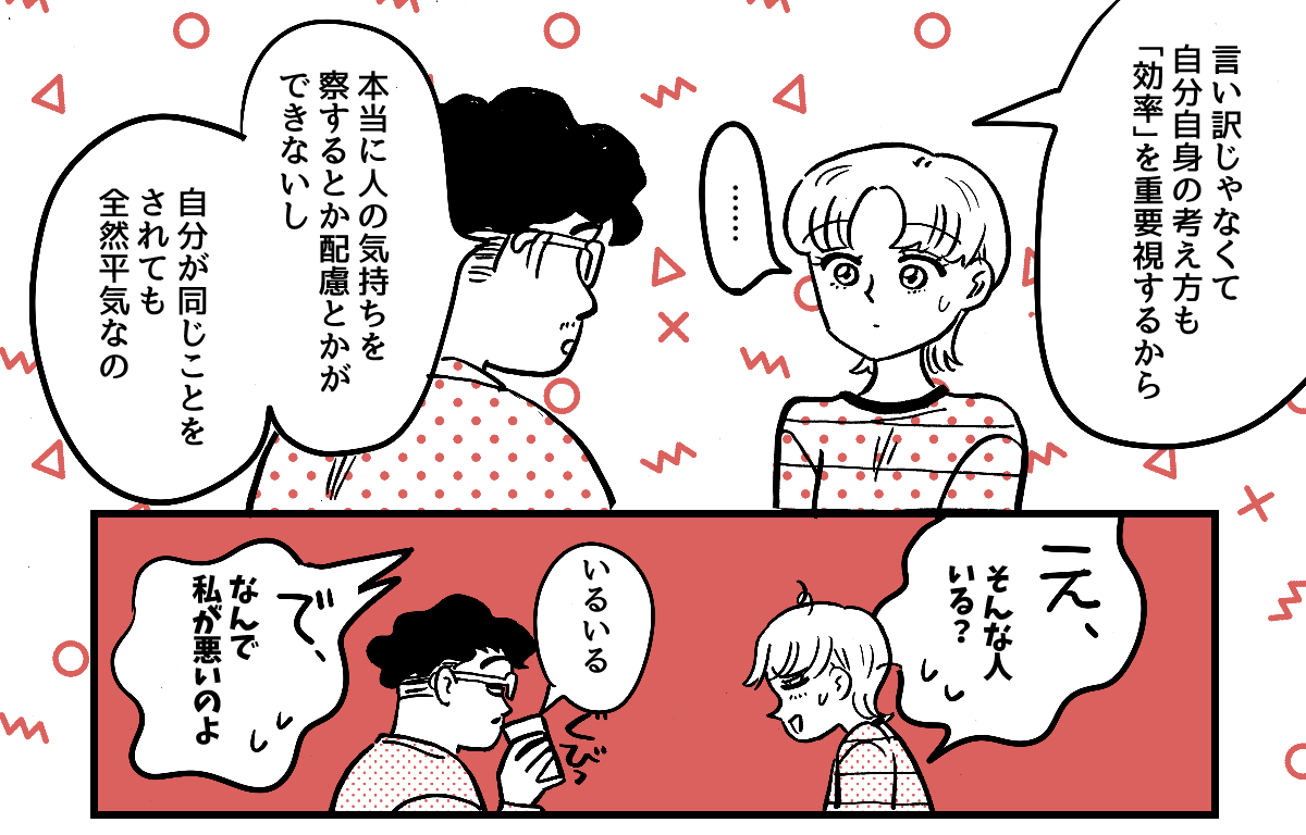 4-2-1【全5話】人の気持ちがわからない?「こうされたらイヤでしょう?」と説明しても「僕は嫌じゃないので」という新入社員