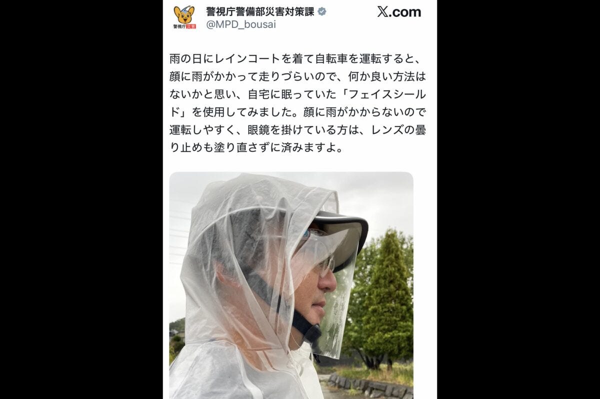 警視庁X