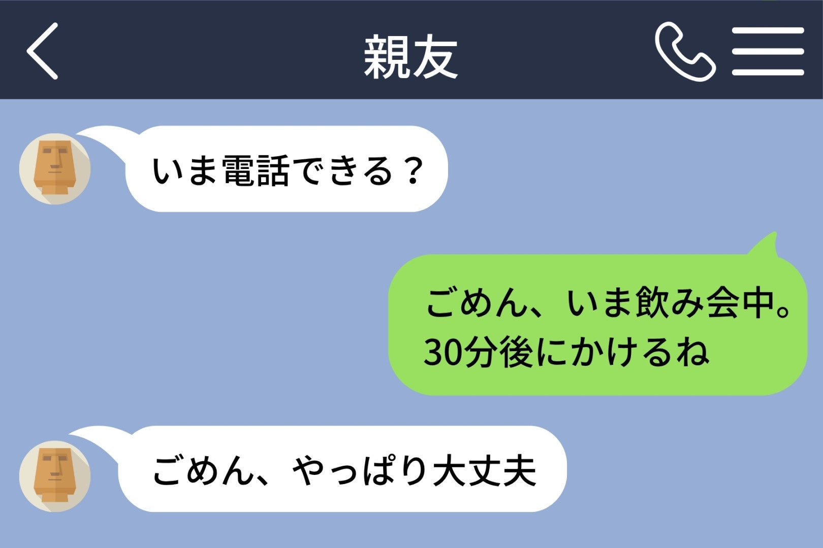 飲み会中に届いた親友の「いま電話できる？」→３０分後、店の外に出た私に「ごめん、やっぱり大丈夫」