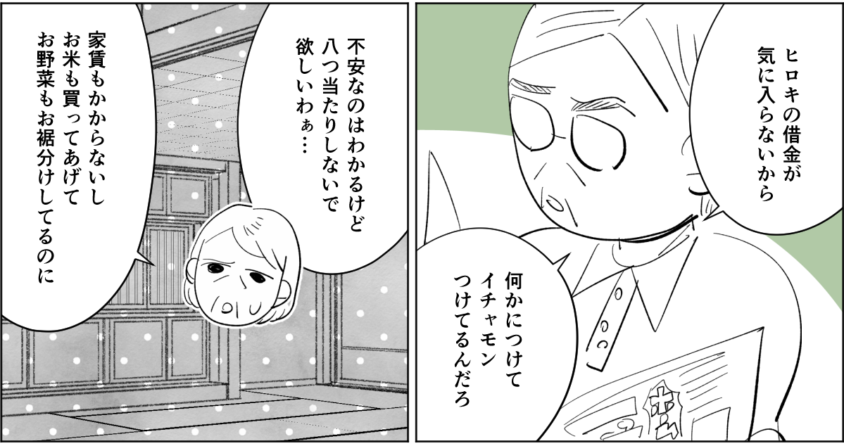 【全5話】息子の奥さんからイヤがらせが止まらない1-2-2