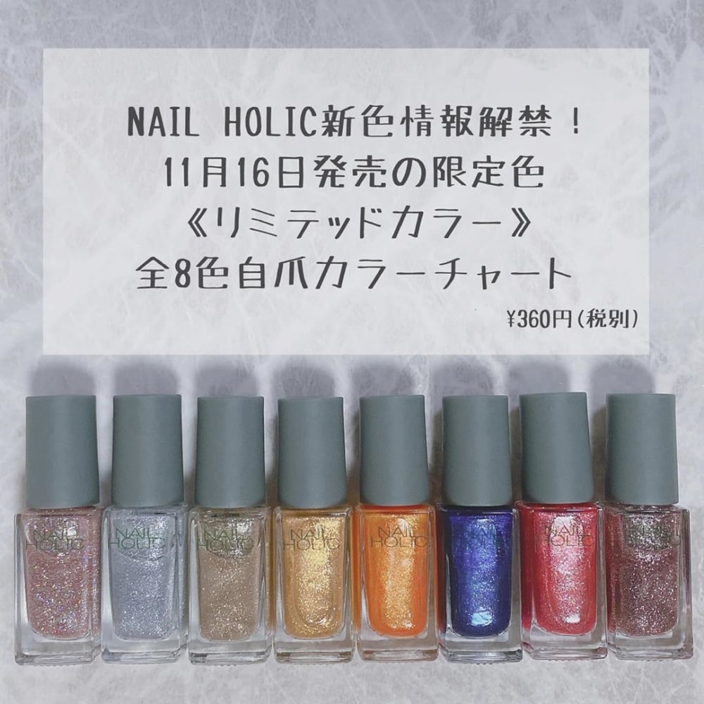 NAILHOLIC新色