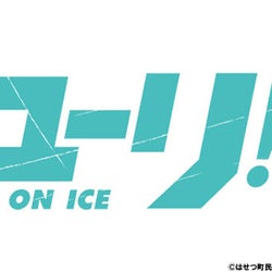 ユーリ On Ice 声優陣が集結 中野サンプラザホールでイベント開催 モデルプレス ユーリ On Ice 声優陣が集結 中野サンプラザホールでイベント開催 モデルプレス