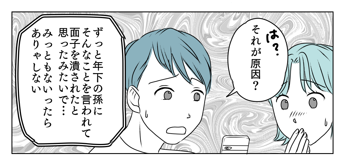 義父が突然ブチギレ　2_3_1