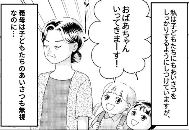孫「いってきまーす」義母「…」孫のあいさつを“ガン無視”する義母。そのワケに⇒嫁も孫も困惑！？