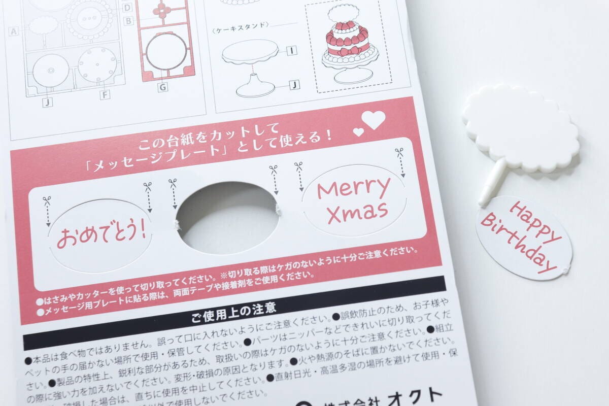 パッケージ裏のメッセージプレート台紙と「Happy