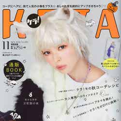 「KERA」11月号（2016年9月16日発売、ジャック・メディア）表紙：最上もが