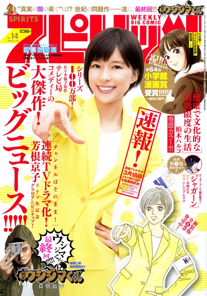 『週刊ビッグコミックスピリッツ』14号/芳根京子(C)小学館・週刊ビッグコミックスピリッツ
