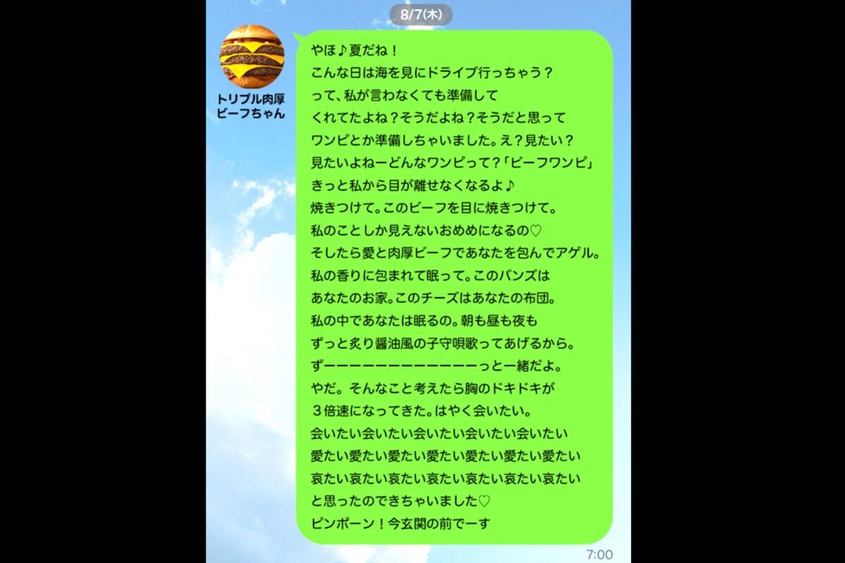 マクドナルド公式X