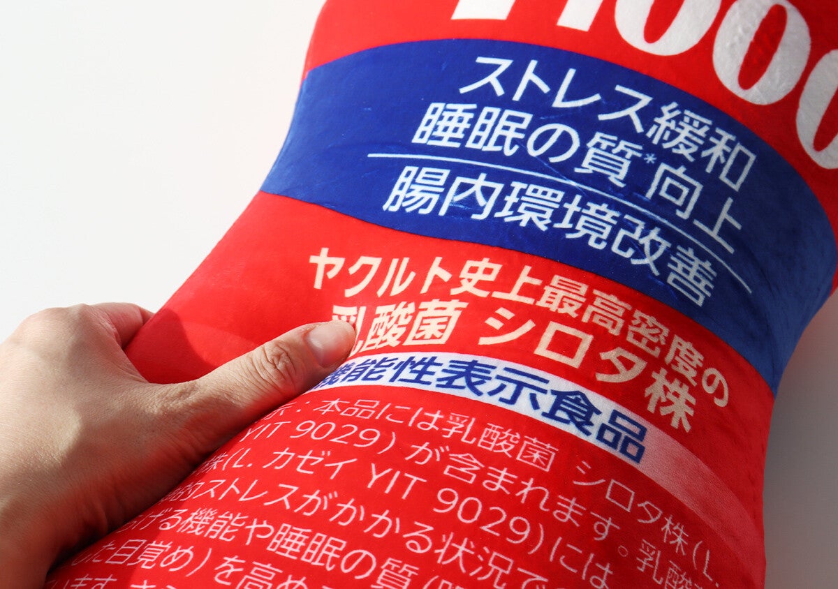 宝島社の付録、めっちゃ攻めてる～！もっちり触感でストレス緩和？！ヤクルト1000の抱き枕