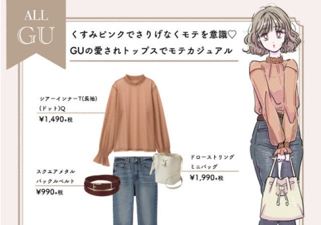 Gu くすみピンクが可愛い 愛されブラウスコーデ モデルプレス
