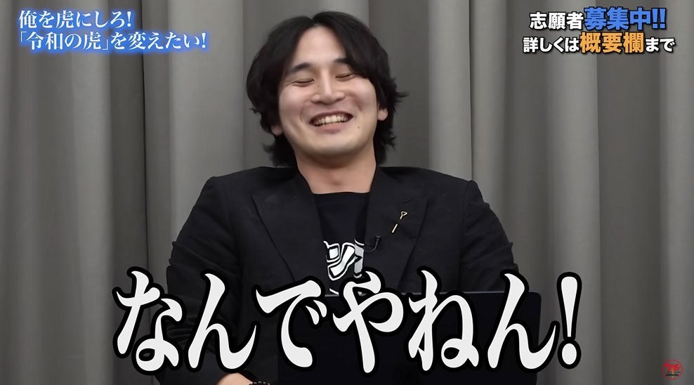 令和の虎出演の27歳実業家、番組の意義問う志願者を小馬鹿にして炎上 「29歳でマジでそれ言ってんすか！？」 - モデルプレス