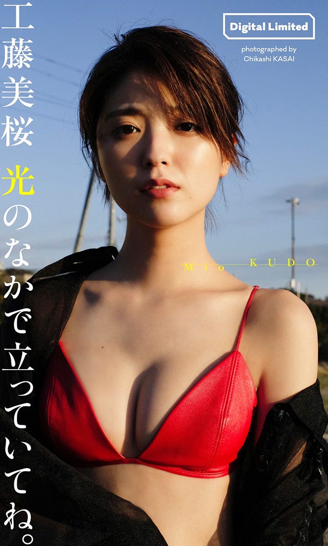 工藤美桜(C)笠井爾示/週刊プレイボーイ