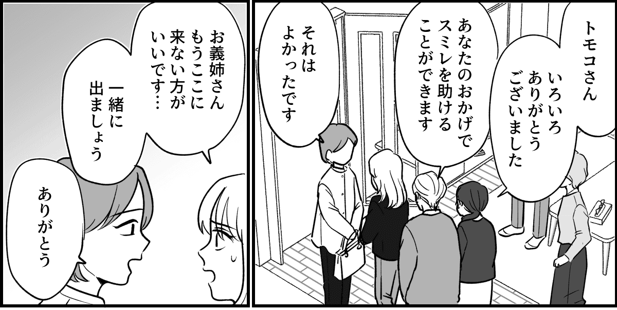 【全19話】義実家で明らかに浮いている義姉_049-1
