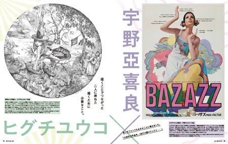 「装苑」2019年3月号より（提供写真）