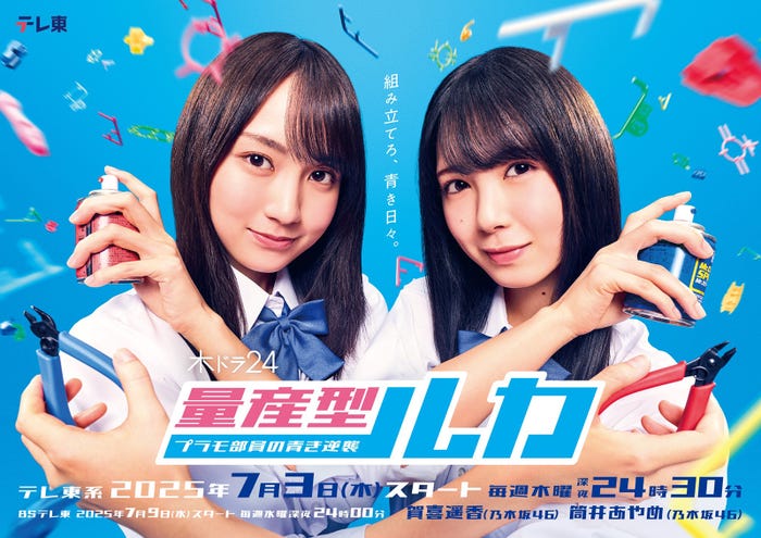 賀喜遥香、筒井あやめ(C)「量産型ルカ」製作委員会