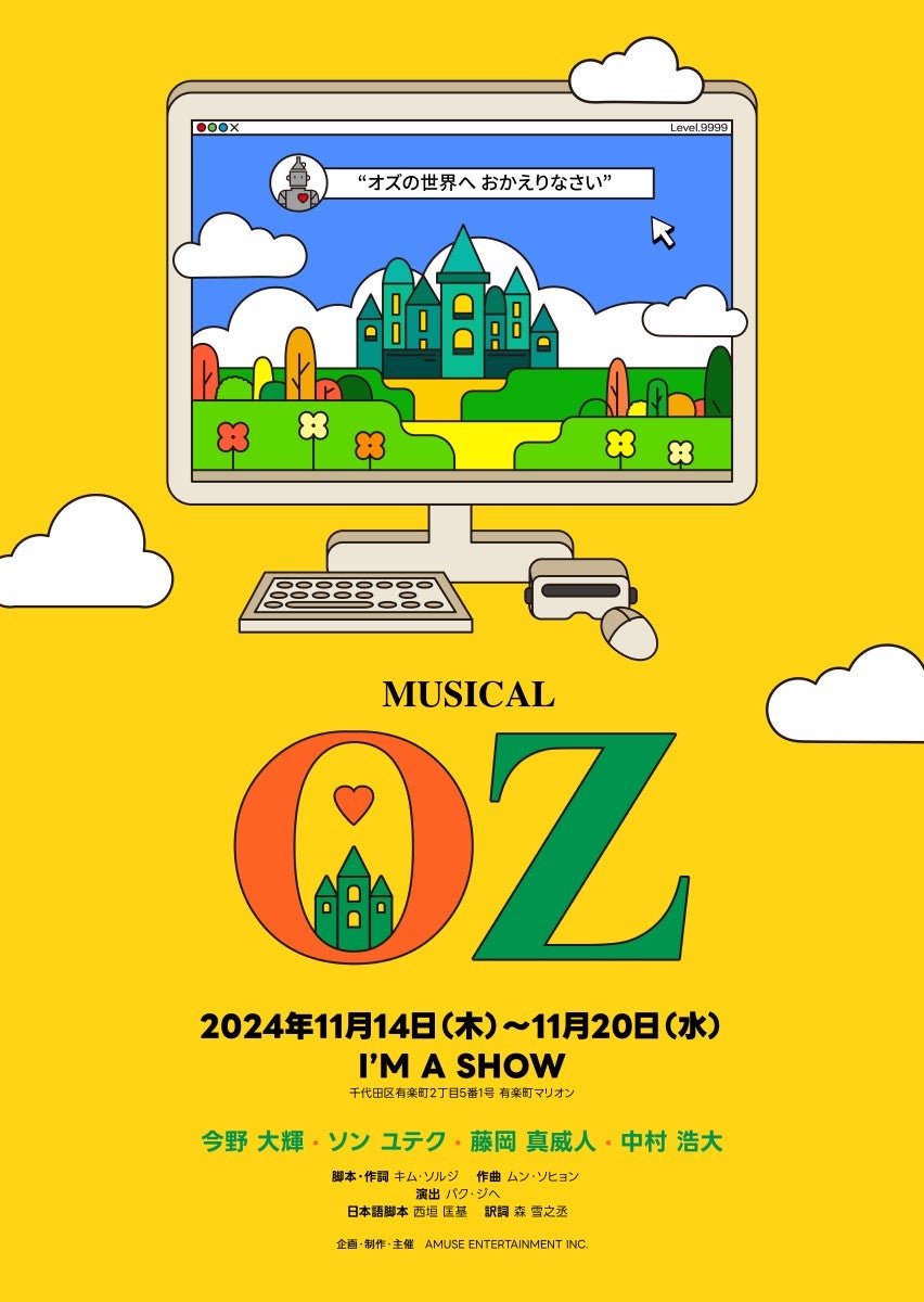 「OZ」ポスタービジュアル（提供写真）