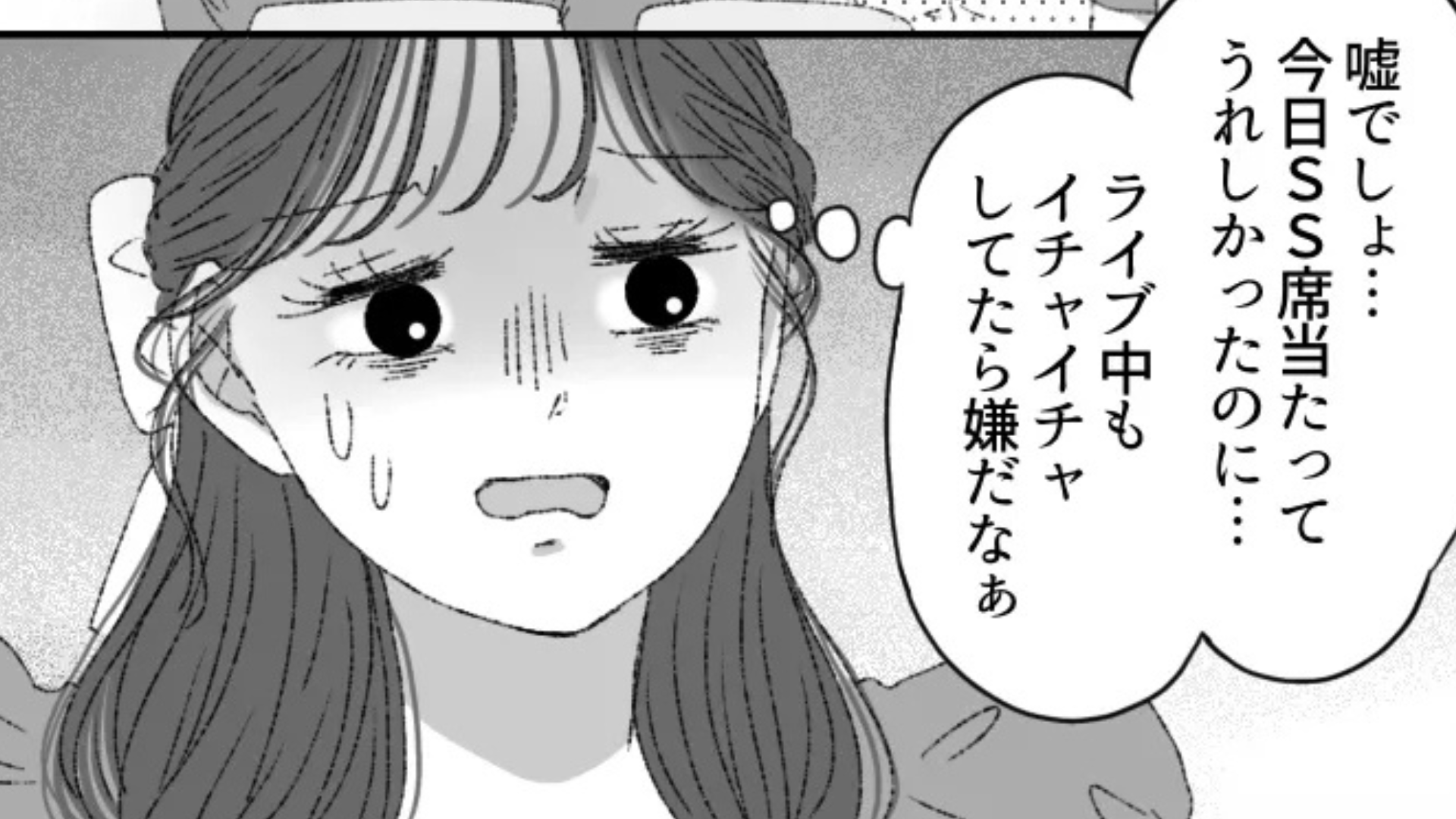 ここでしないで...！ライブ会場にいたカップルが【まさかの行動】を！？