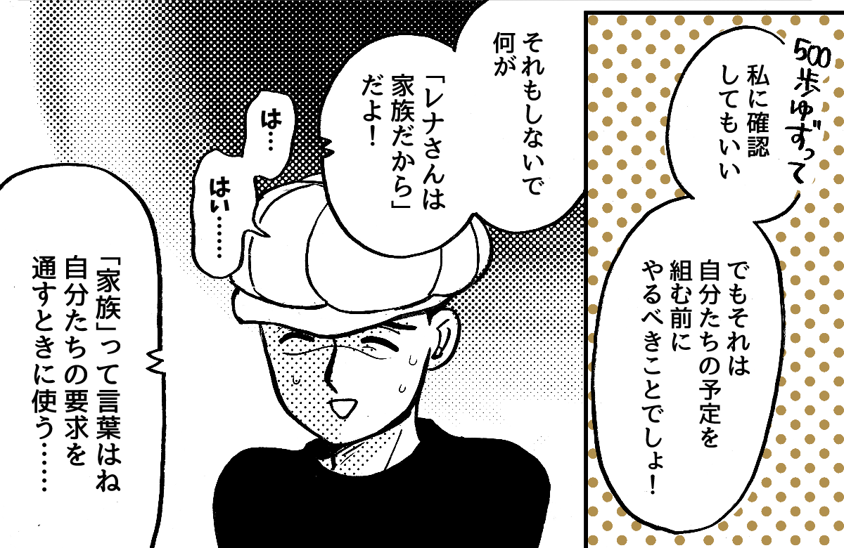 4-2-2里帰り中に、私の実家に遊びに来る計画をたてる義実家