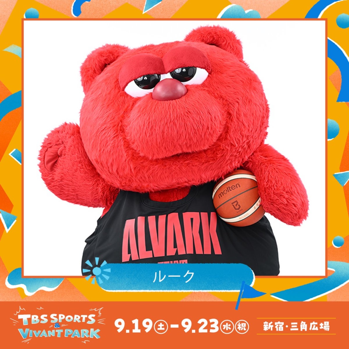 ルーク（C）TBS