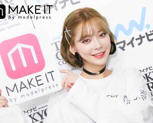話題の韓国ガール「テリちゃん」のカワイイの秘訣とは?メイクイット編集部がインタビュー!<TGC2018A/W>