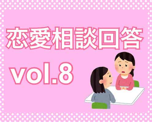 【恋愛相談回答vol.8】アプリ・ネットの恋愛について聞きたい!写真はどうしたら良い?相手に遊ばれている?