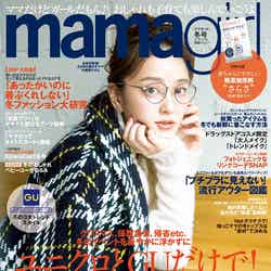 「mamagirl 冬号 2018」（2017年11月28日発売）表紙：中越典子／画像提供：エムオン・エンタテインメント