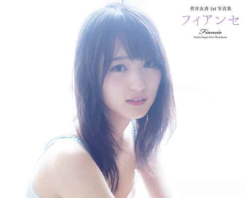 欅坂46菅井友香、溢れ出る“お嬢様感”が神々しい 秋元康絶賛の「親に見せたい写真集」<「フィアンセ」表紙・帯コメント公開>