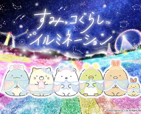 世界初「すみっコぐらしイルミネーション」11月12日から開催決定、光り輝く遊園地に“すみっコ”が登場