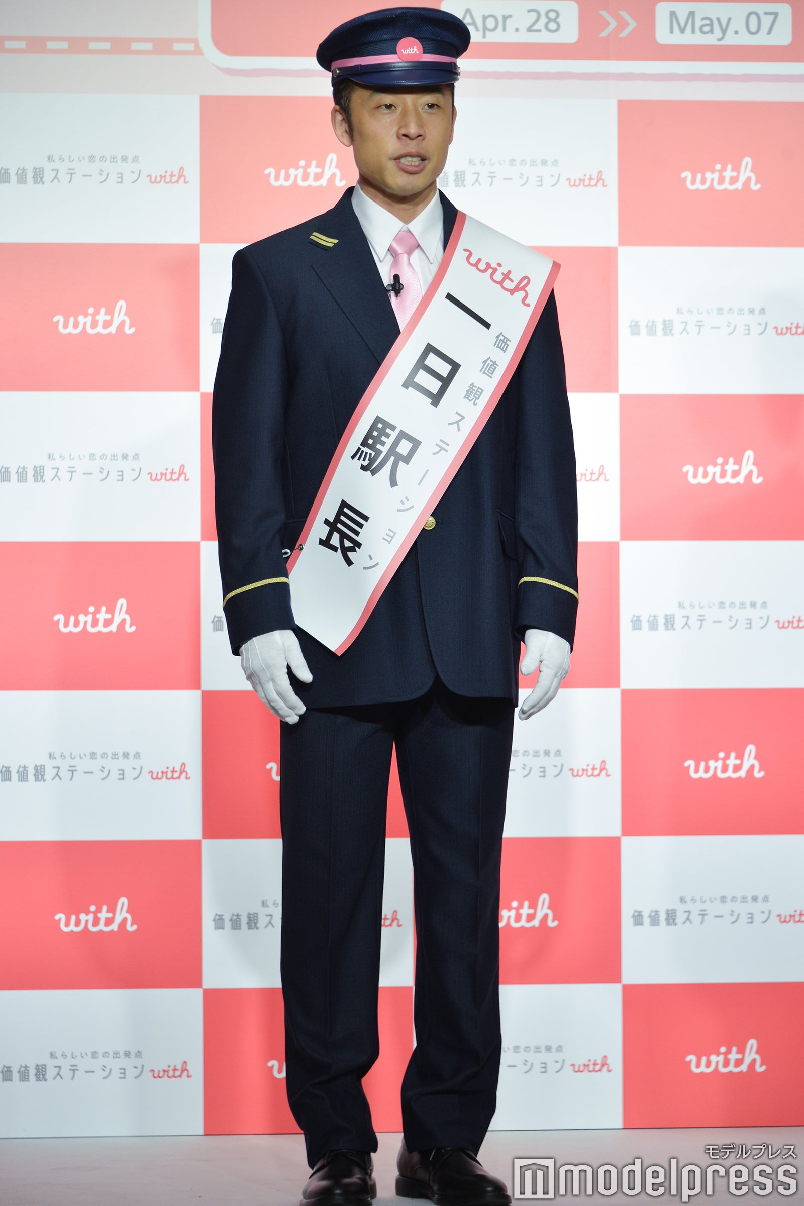 1日駅長姿のなかやまきんに君（C）モデルプレス