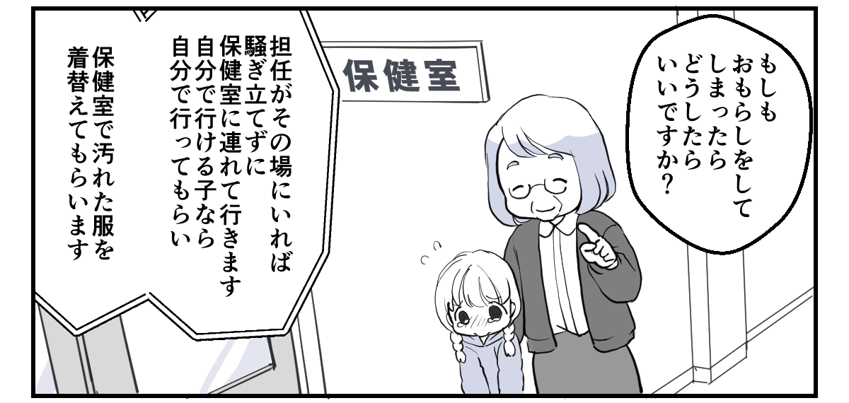 小学校入学後のトイレ問題！【後編】_3_1